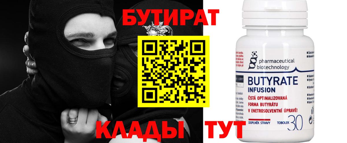 Бутират  БУТИРАТ GHB  Вход с VPN  Лысьва 