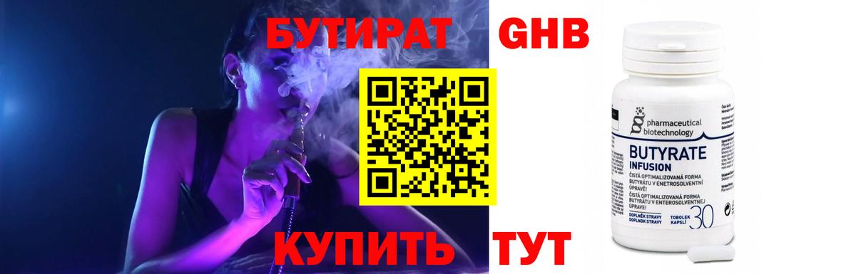 БУТИРАТ Butirat Лысьва