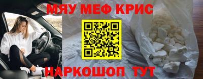 мяу мяу кристалл Изобильный